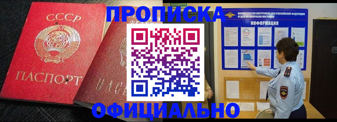 купить прописку в Онеге