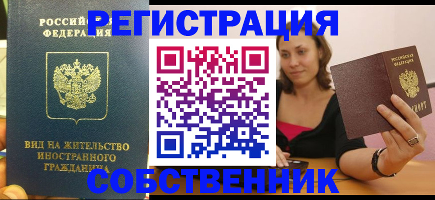 прописка в квартире в Онеге