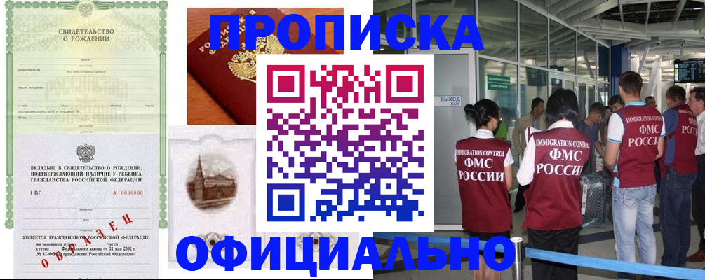 прописка гарантия в Онеге